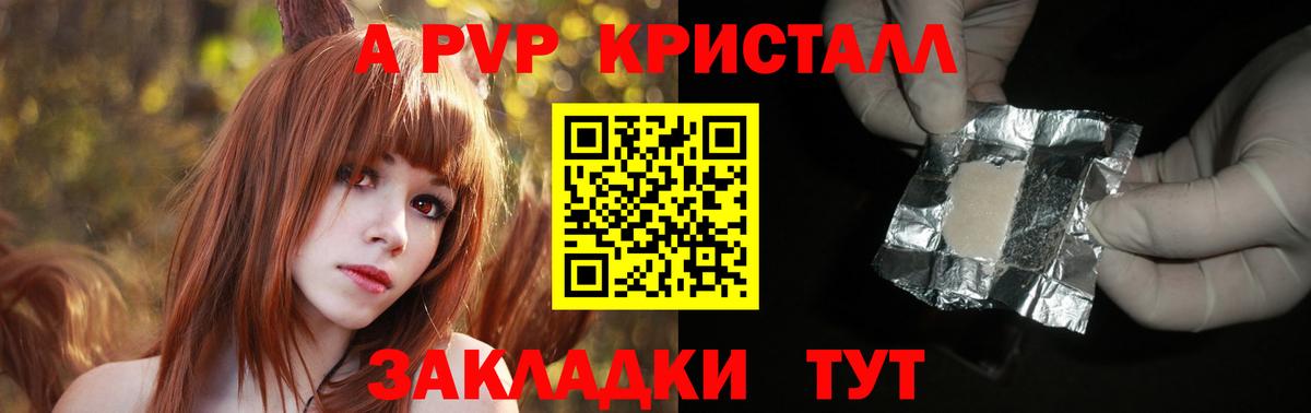 A PVP Crystall  закладка  A PVP СК КРИС  Саяногорск  Вход с VPN  APVP VHQ 