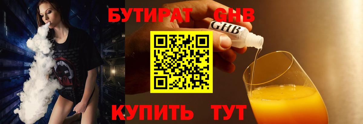 БУТИРАТ бутик Саяногорск